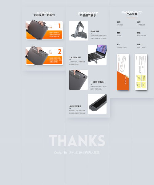 简洁电脑支架产品详情页设计 打造高效与美学的完美结合