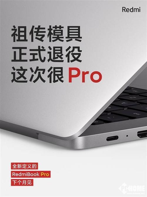 RedmiBook Pro新品前瞻 摄像头确认回归，网页设计制作迎来新助力