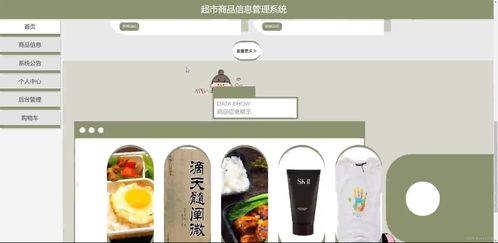 java ssm计算机毕业设计超市商品信息管理系统1z2od 源码 程序 数据库 部署