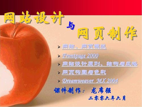 网站设计与网页制作ppt