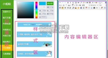 小蚂蚁微信图文编辑器 便捷高效的电脑图文设计助手