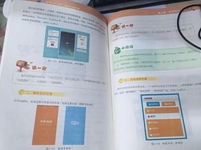 高效开发独特App 从电脑图文设计到实现